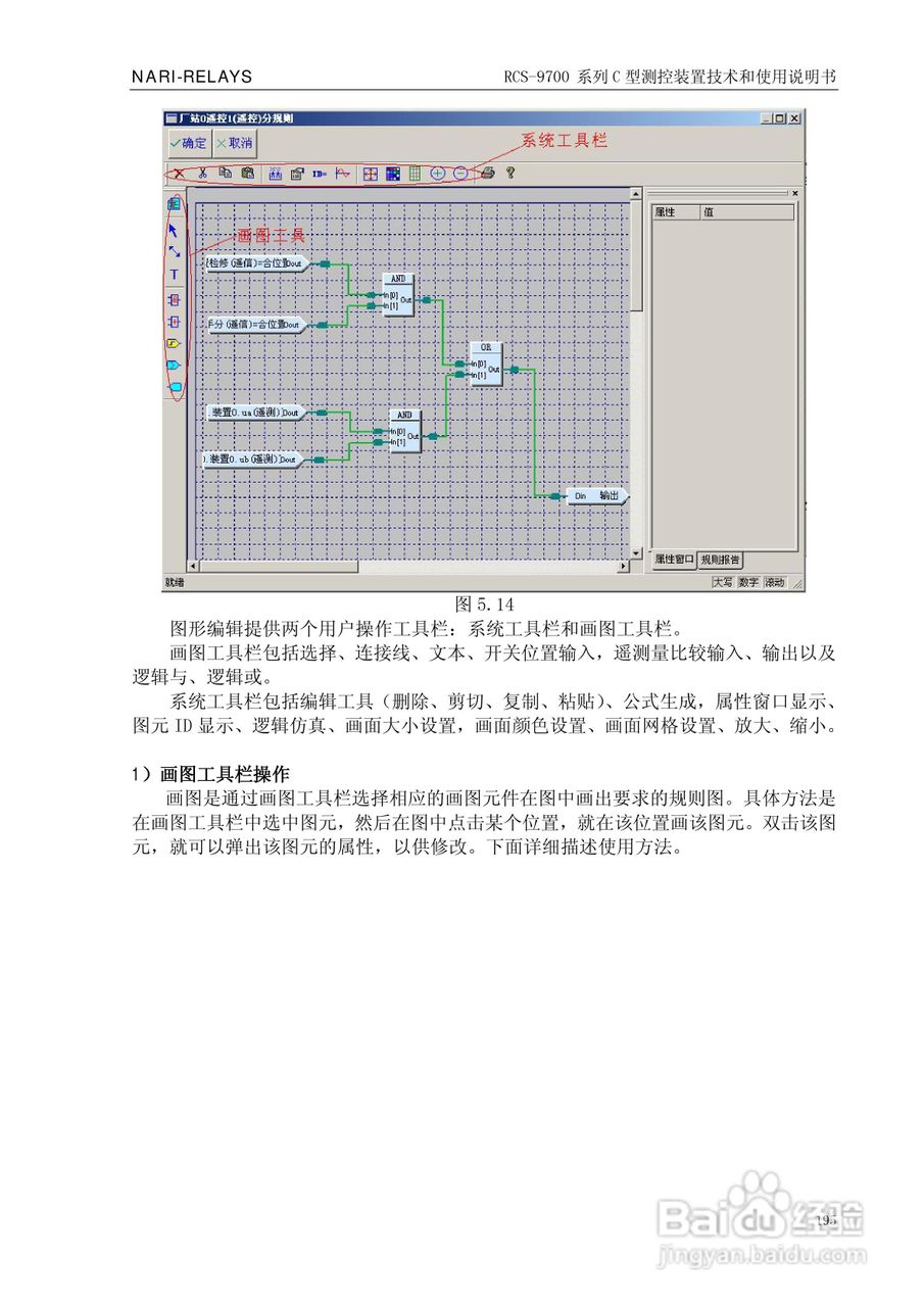 RCS-9709C测控装置技术和使用说明书:[21]