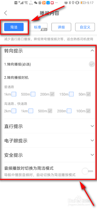百度地图 如何设置导航中的语音？