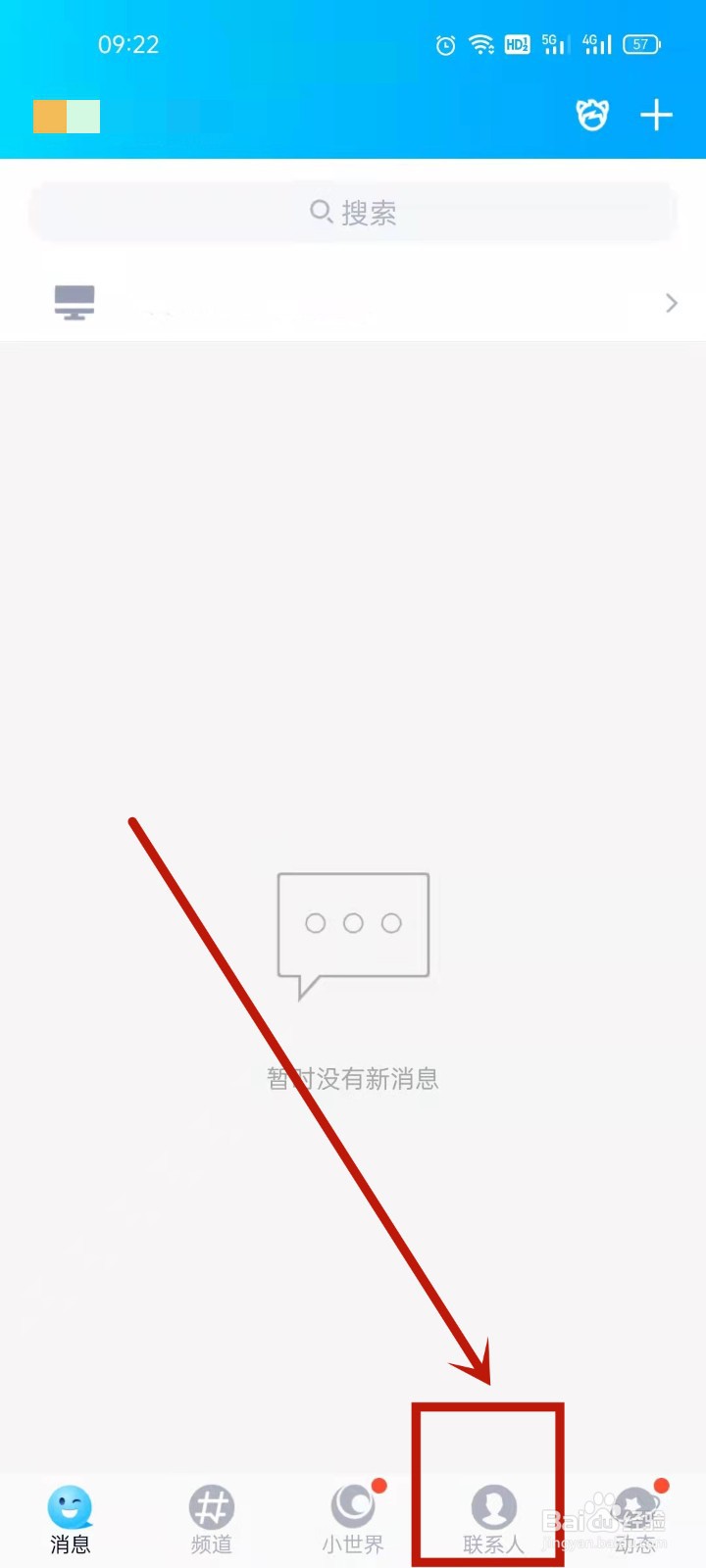 qq怎么看对方在线还是离线