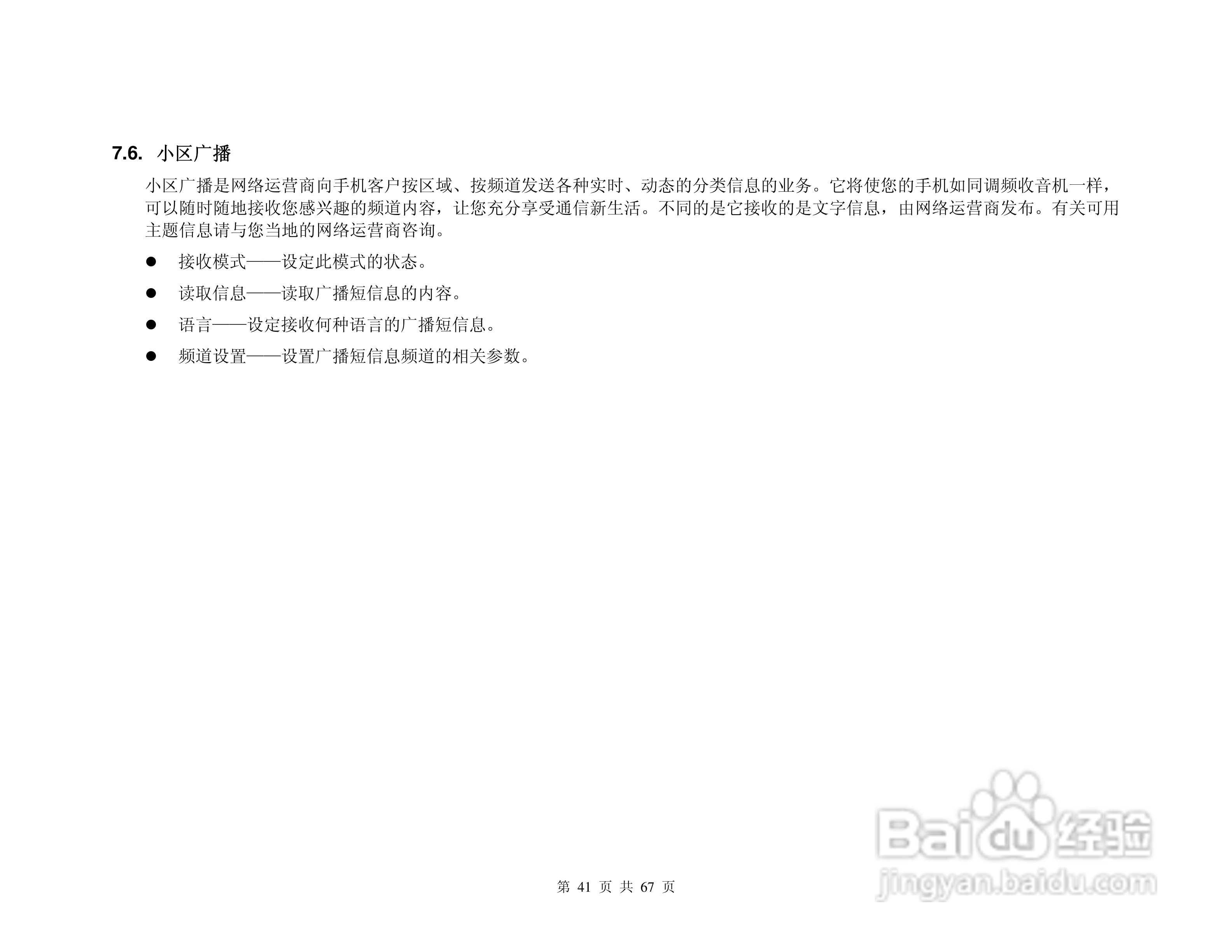 港利通手机K888型使用说明书:[5]