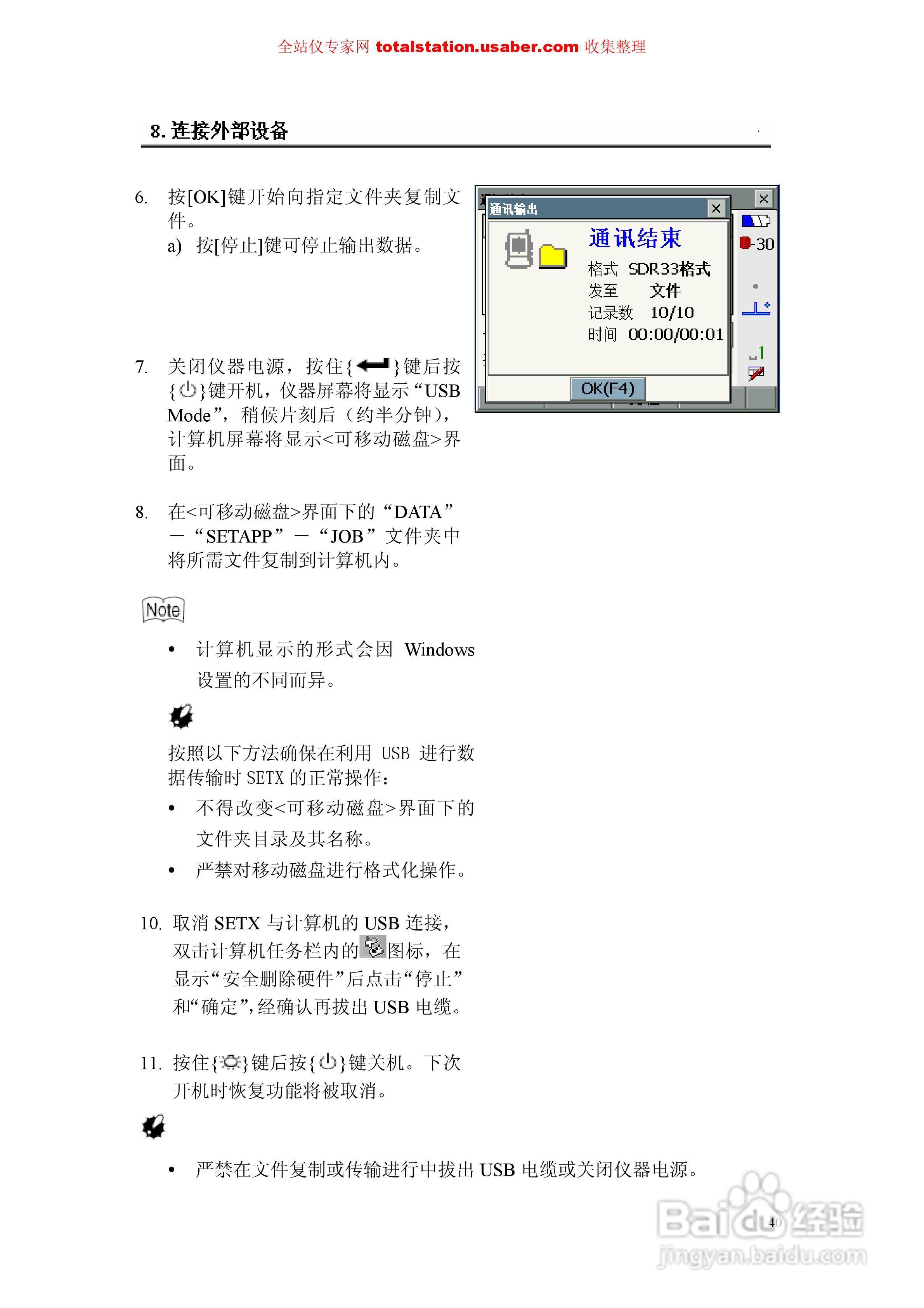 索佳SET1X电子全站仪使用说明书:[5]