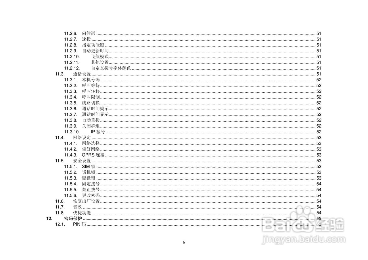 港利通手机KB188型使用说明书:[1]