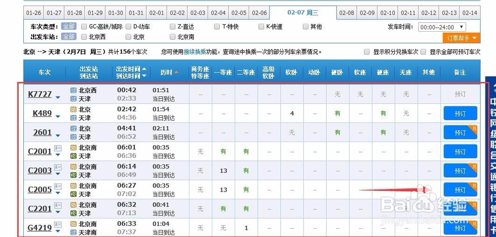 怎样在网上订票【12306快速网上订票】