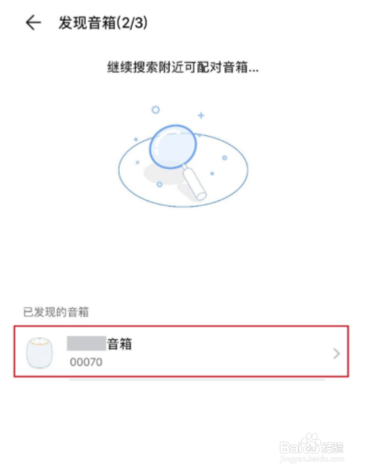 华为小艺音响怎样连接无线网