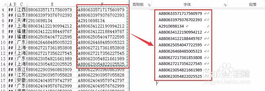 如何处理表格中隐藏的符号,类似