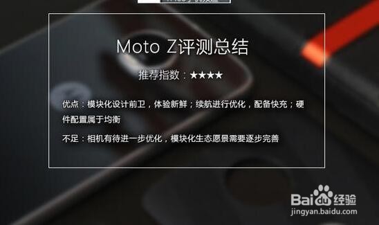 更接地气的模块化手机 Moto Z Play评测
