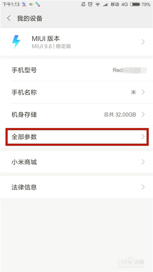 教你如何识别手机是否是原封机