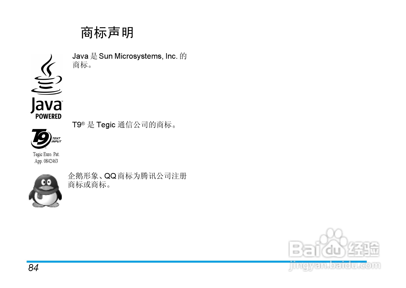 飞利浦手机CT9688/00BBASIA型使用说明书:[9]
