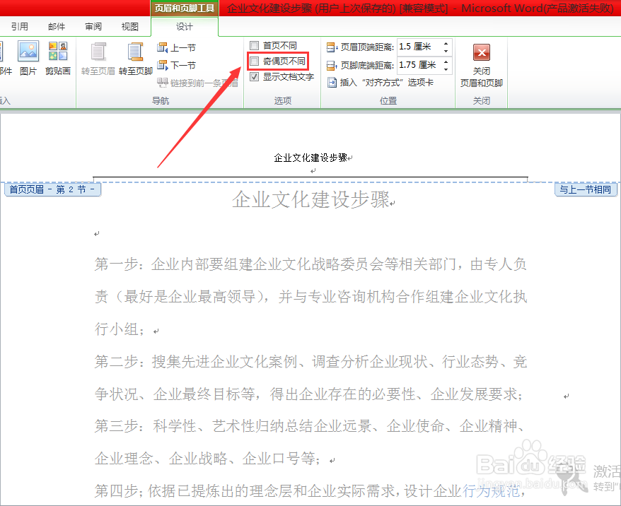 word编辑：[64]奇偶页页脚页不同的设置方法