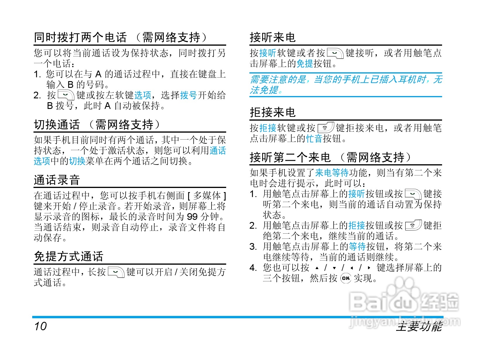 飞利浦手机CT9688/000APMEA型使用说明书:[2]