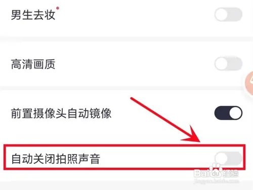 如何关闭美图秀秀的拍照声音