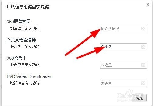 360急速浏览器扩展功能键盘快捷键设置