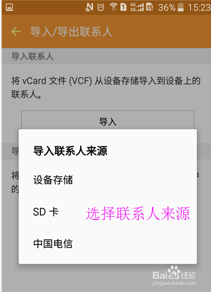 三星手机如何导入手机联系人?