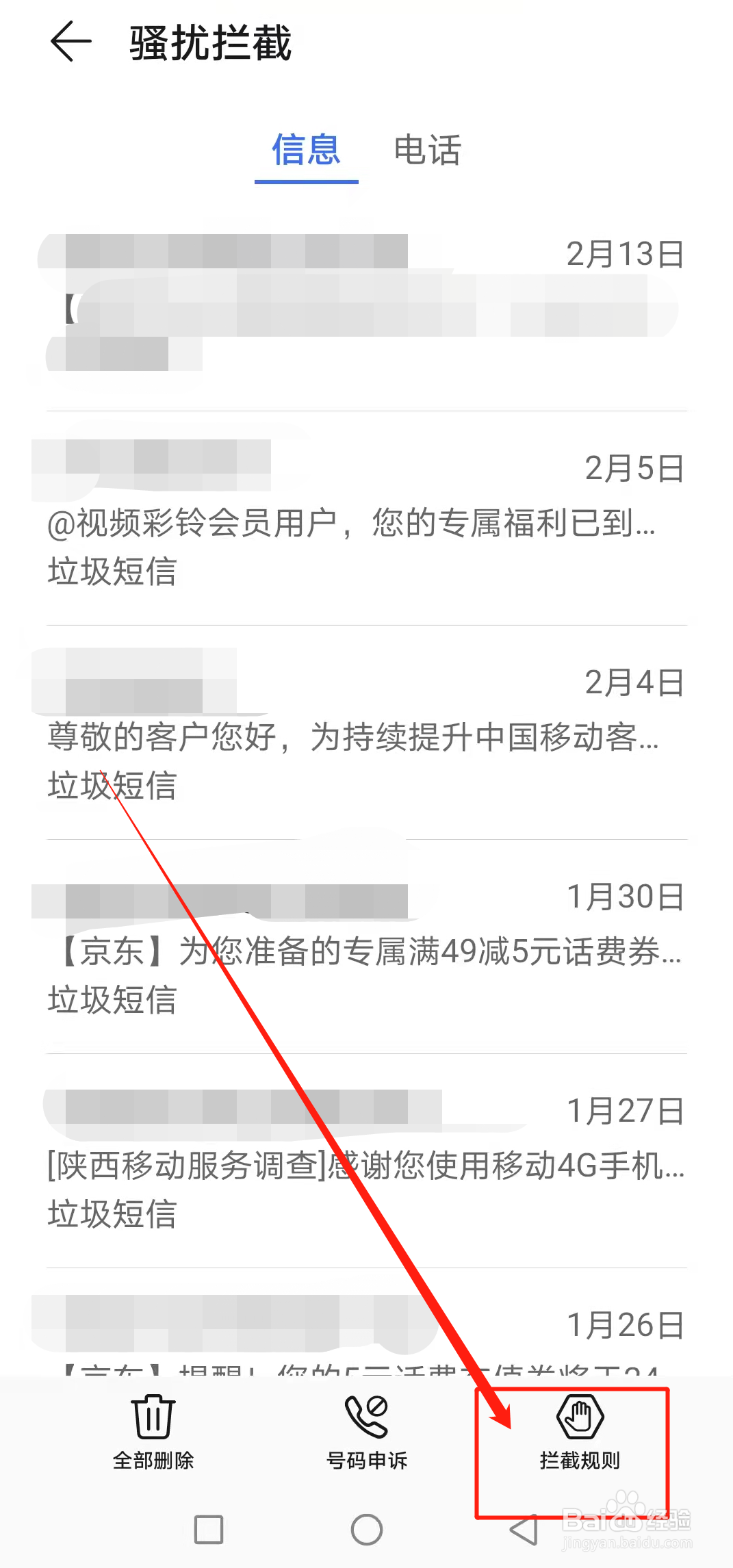 怎么设置禁止境外短信