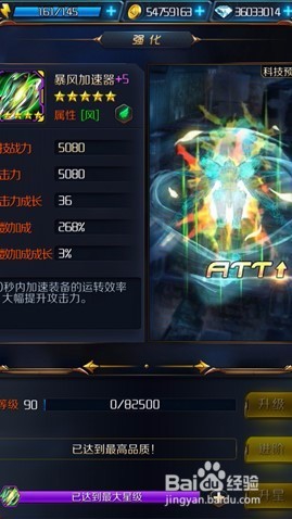 星河战神六大科技攻略