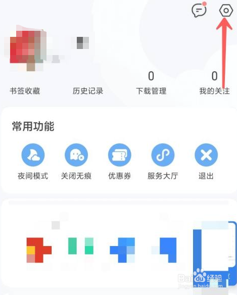 QQ浏览器怎么开启生活服务