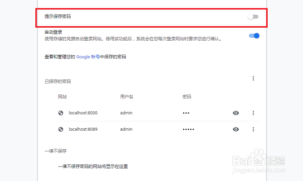 怎么让谷歌浏览器记住密码