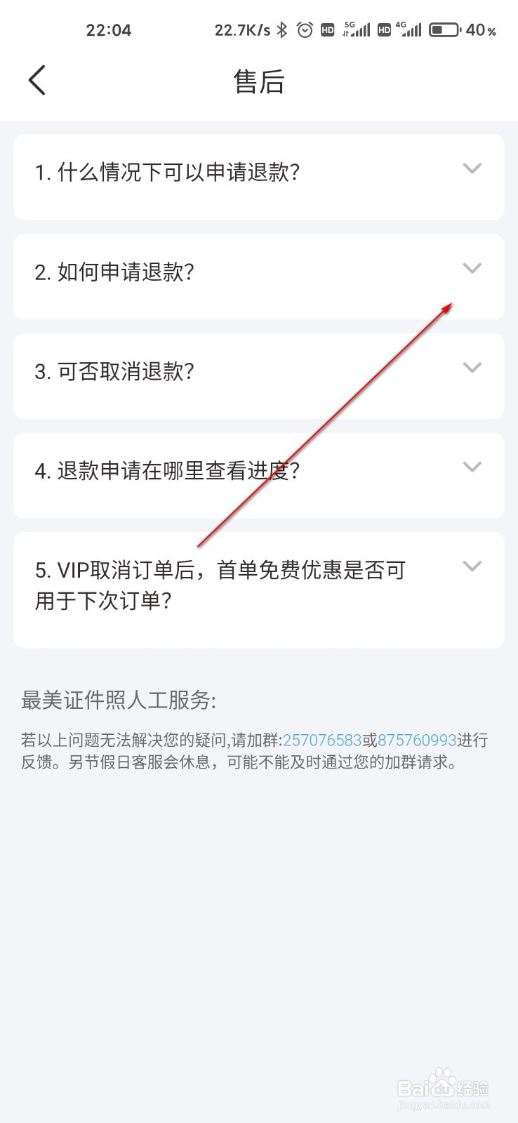 最美证件照怎么查看退款流程