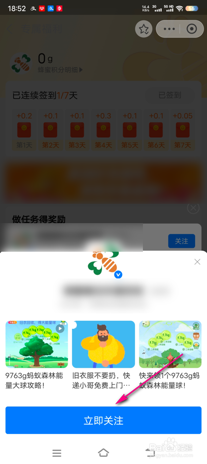 怎么领取支付宝关注任务奖励