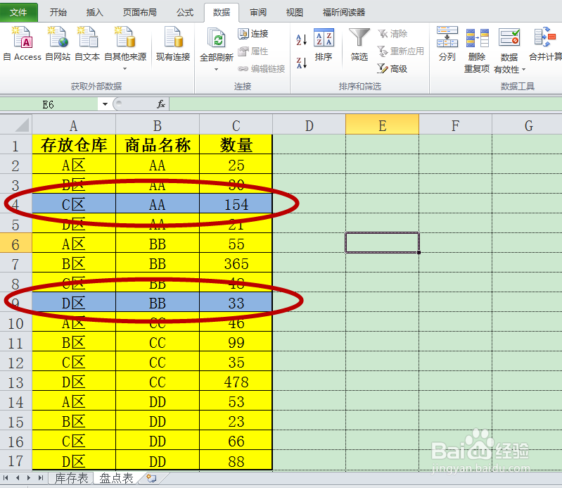 如何快速简单完成Execl数据核对