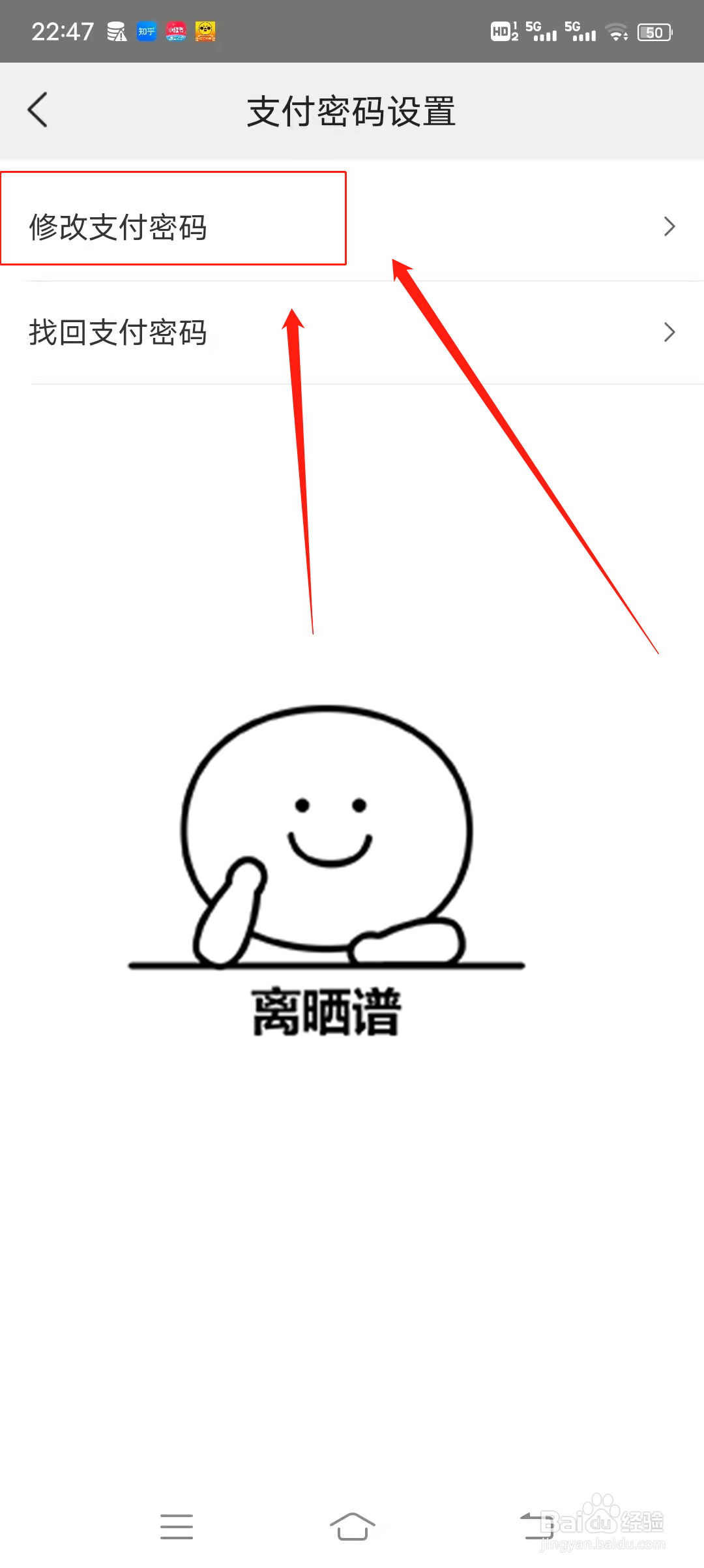 如何修改美团的支付密码