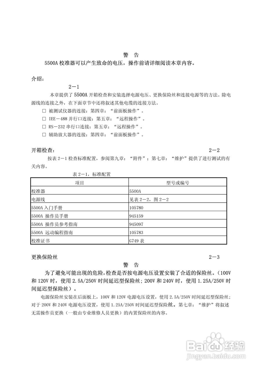 福禄克5500A校准器使用手册:[6]
