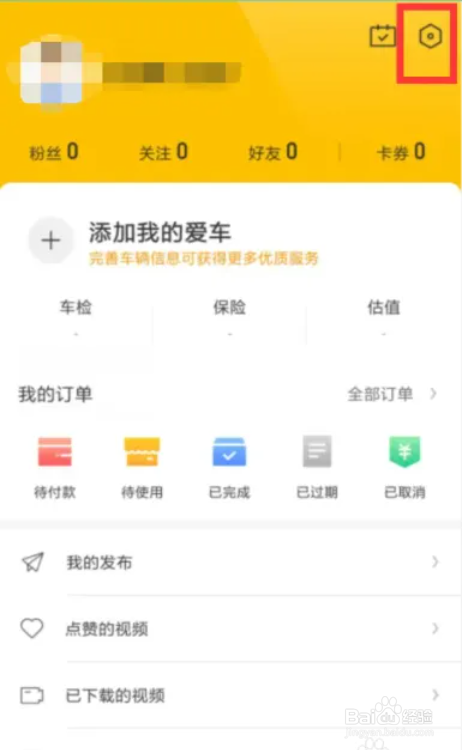360行车助手如何设置开启打赏通知