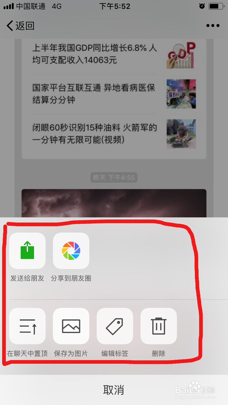 苹果手机如何截取长图