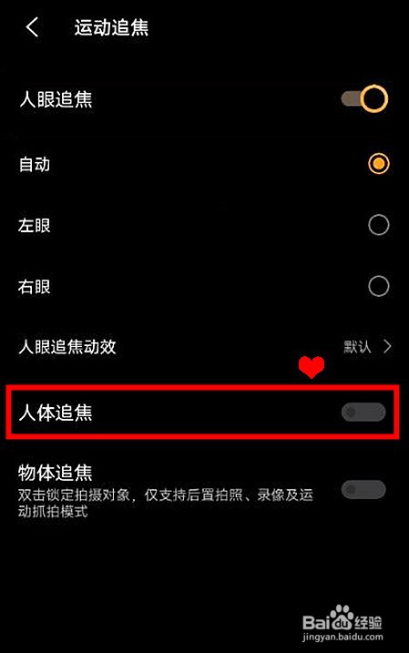vivox60pro如何开启人体追焦功能