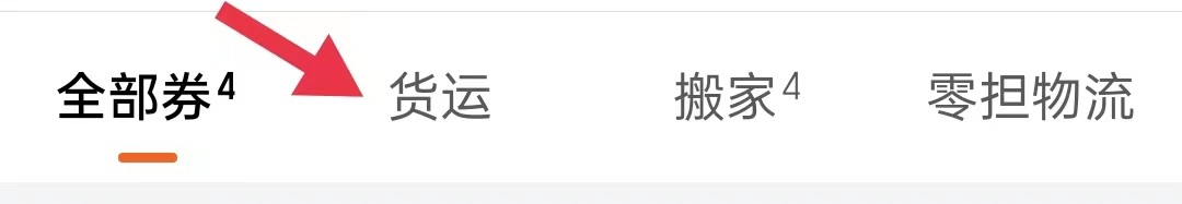 货拉拉怎样查看货运