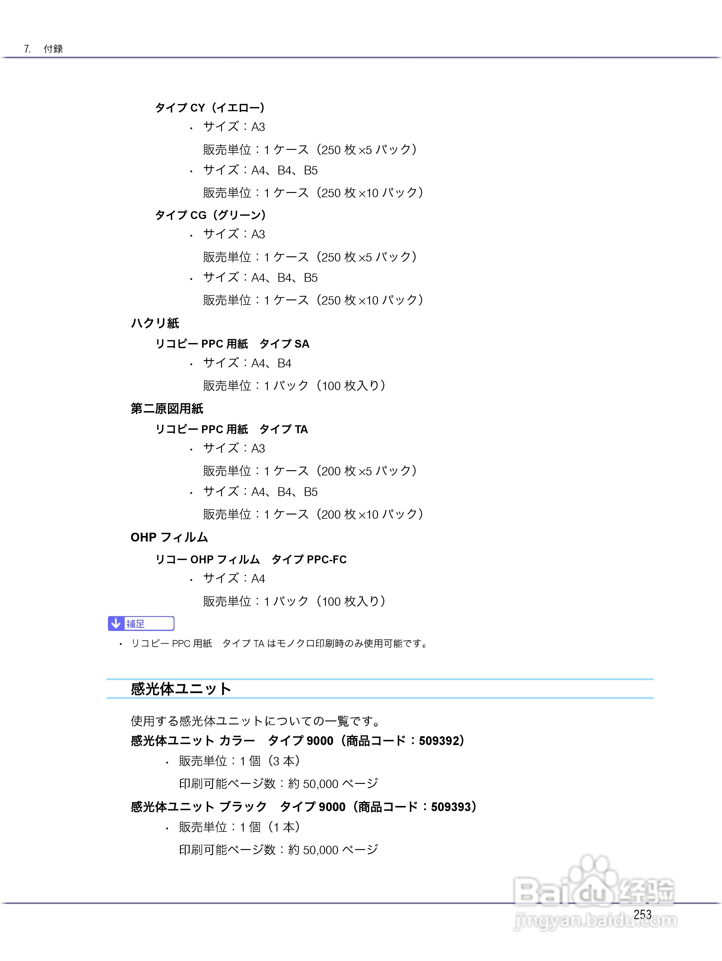IPSiO CX9000/CX7500激光打印机使用说明书:[26]