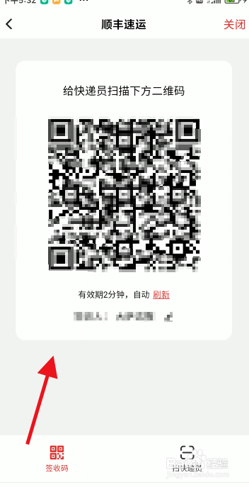 顺丰速运账号如何申请开通签收码