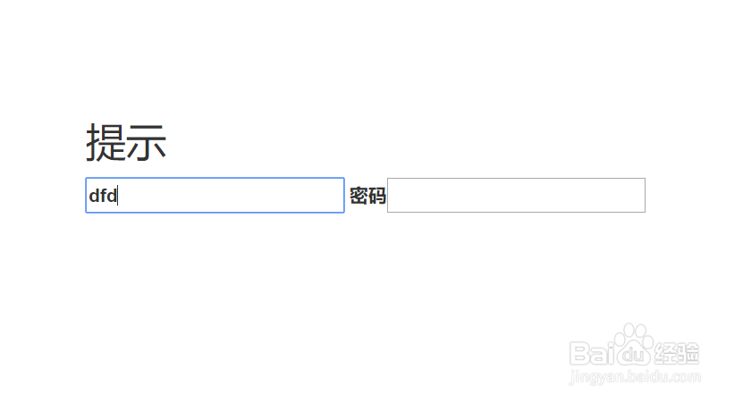 如何实现input文本框输入提示