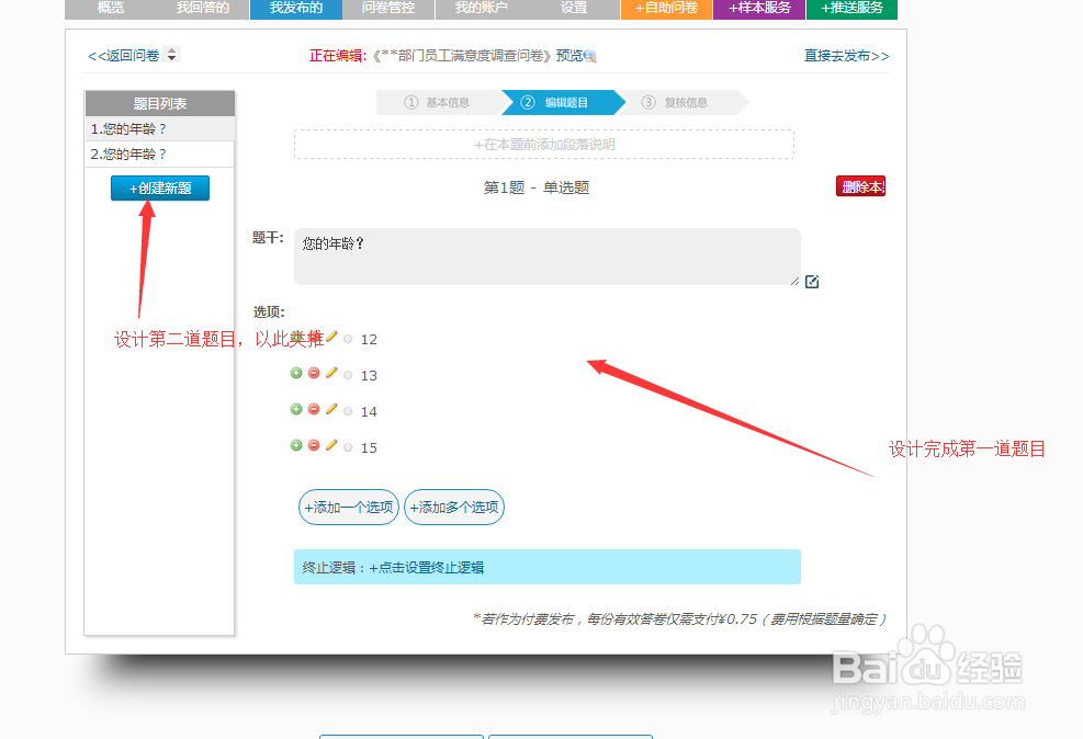 如何利用“微调查”设计调查问卷并发布