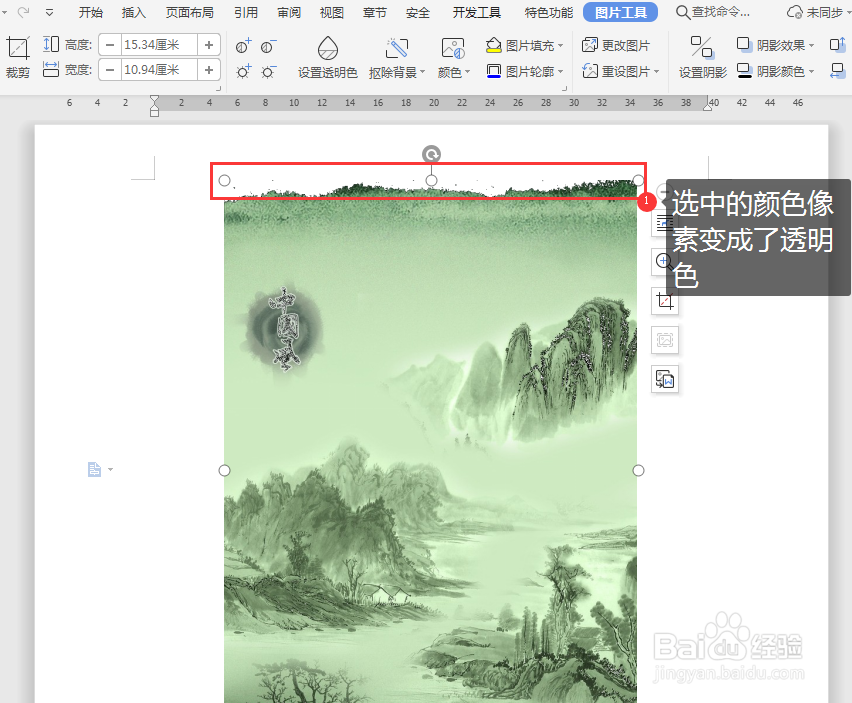 WORD文档中如何对图片进行简单的抠图