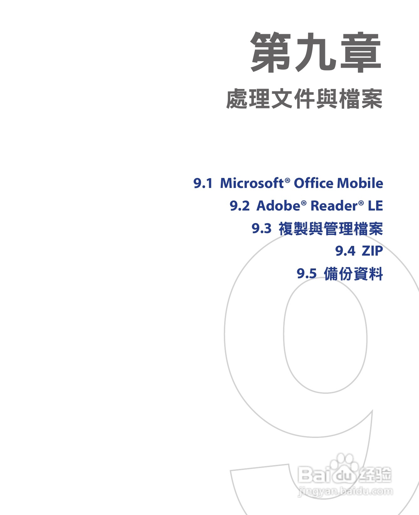 HTC手机Touch Dual型使用说明书:[14]