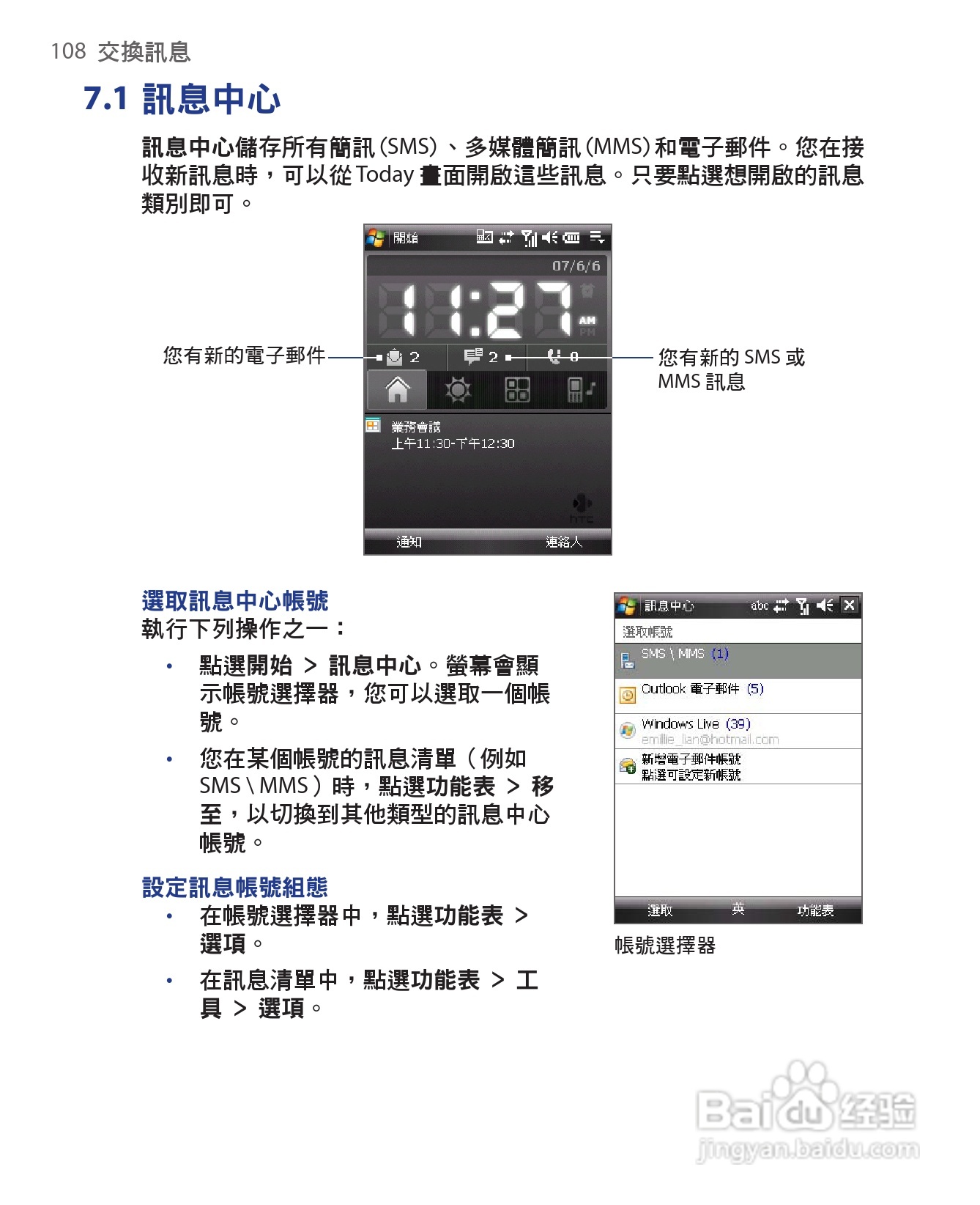 HTC手机Touch Dual型使用说明书:[11]