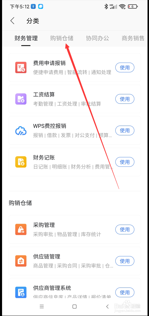 WPS app在哪使用库存管理应用