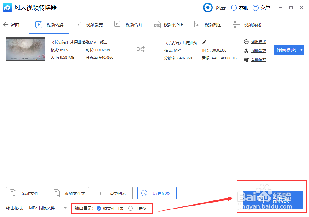 如何把mkv转换成mp4视频