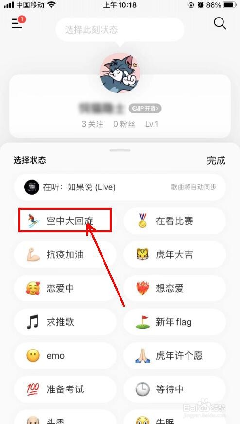 网易云音乐app怎么添加状态