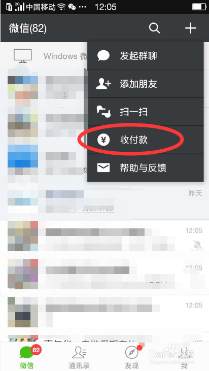 微信怎么收款