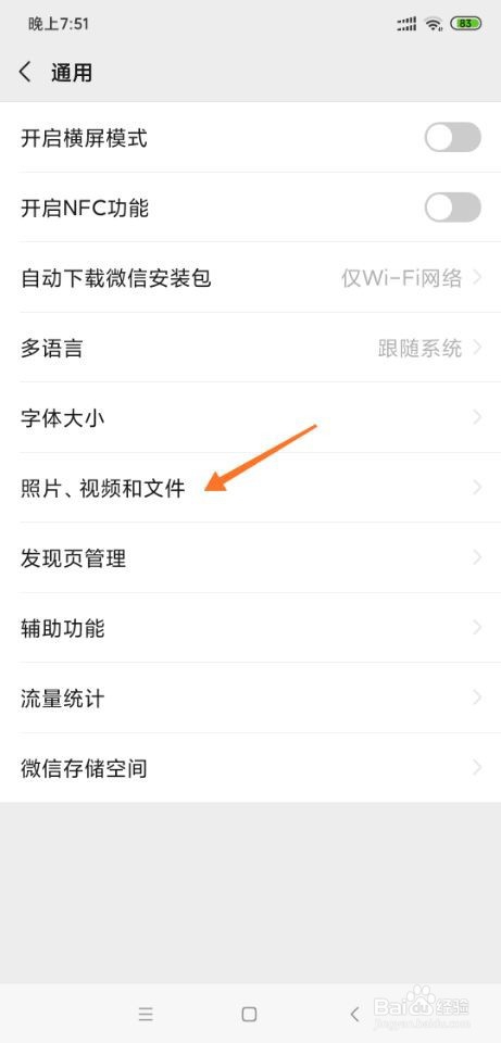 微信怎样能省内存