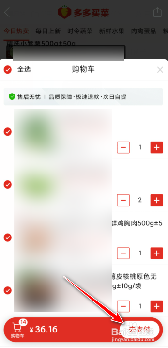 拼多多怎么买菜
