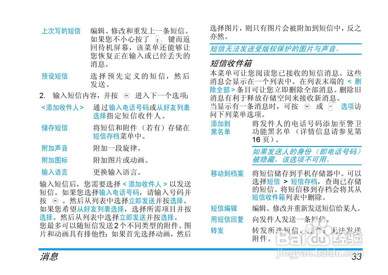 飞利浦手机CT9A9HGRY型使用说明书:[4]