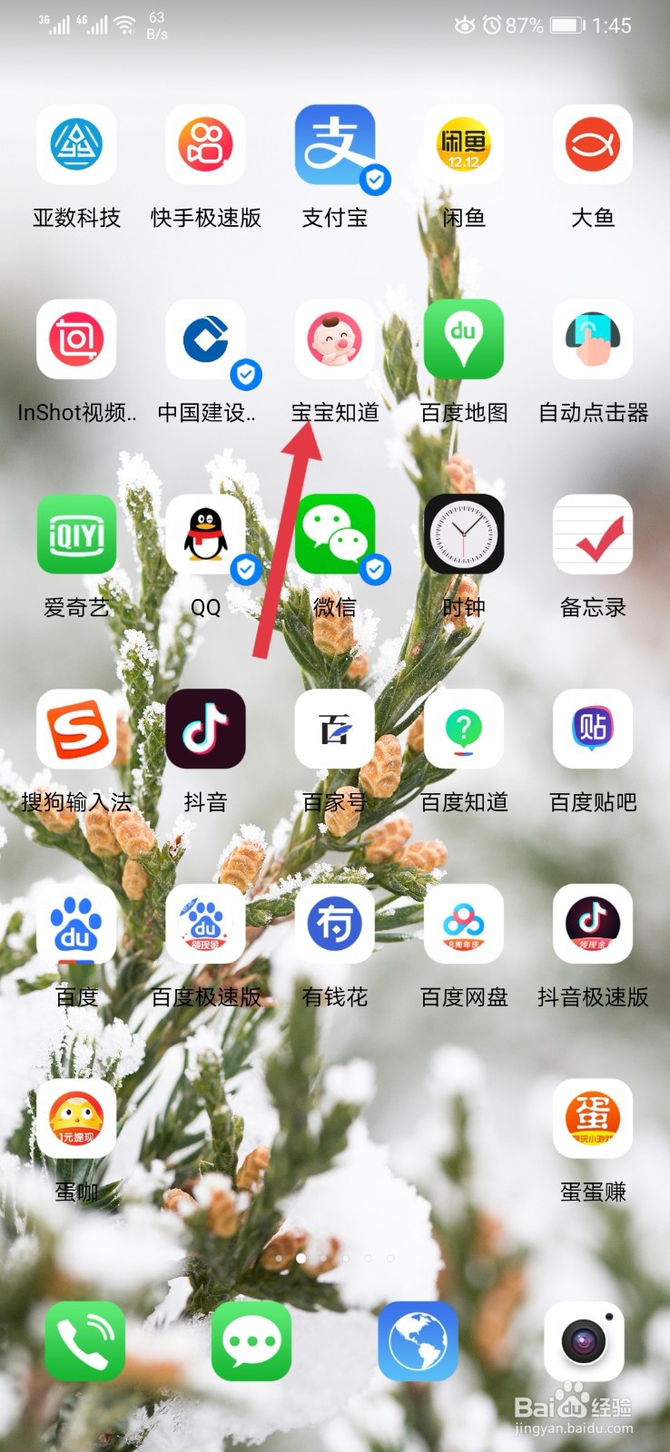 宝宝知道怎样收听胎教电台