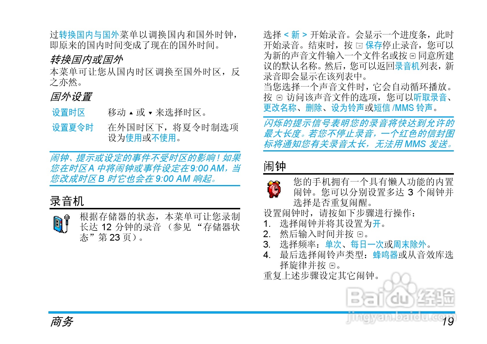 飞利浦手机CT9A9GBLK型使用说明书:[3]