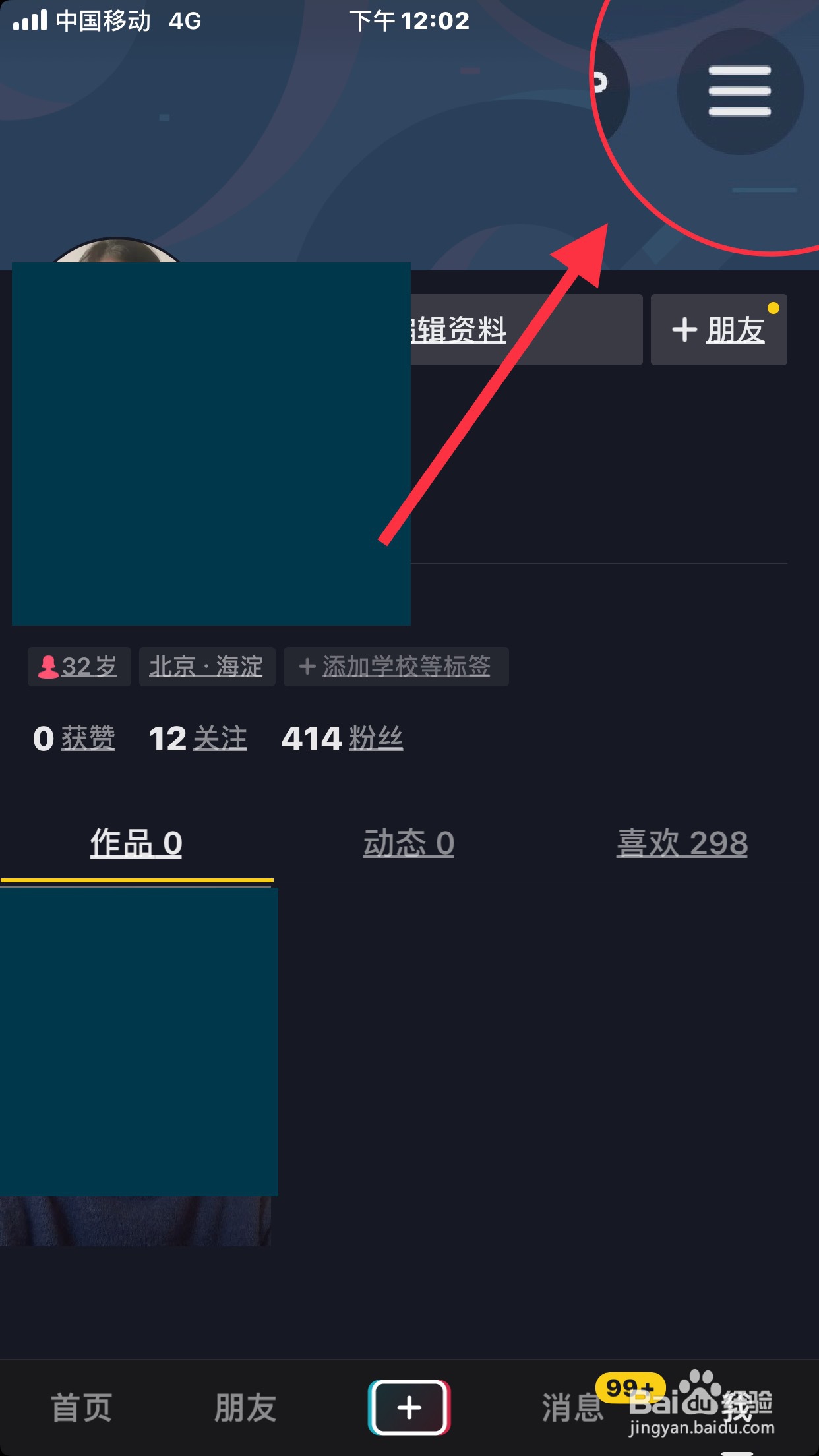 抖音如何退出账号