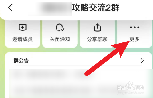 在马蜂窝当中加入的攻略群怎么置顶？