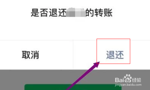 微信红包怎么退回对方