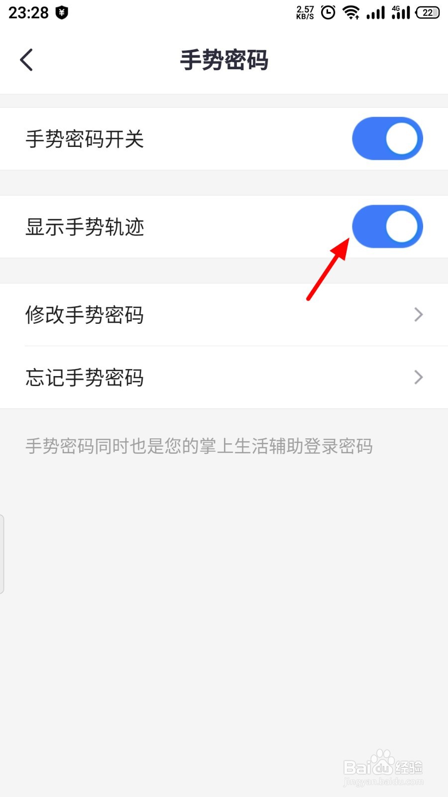 掌上生活手势密码轨迹怎么关闭显示